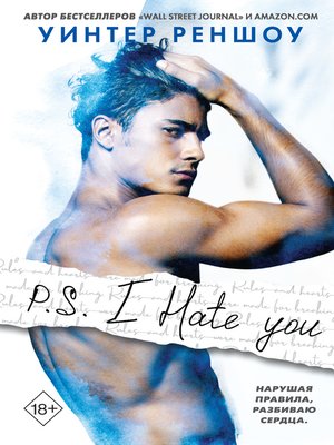 cover image of P.S. I Hate You